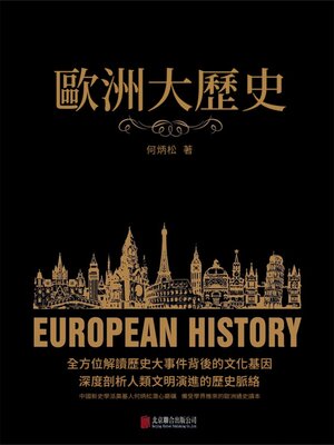 cover image of 歐洲大歷史